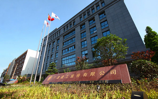勐腊宁波建工股份有限公司
